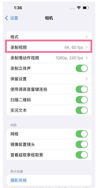 五大连池苹果13维修分享iPhone13怎么打开HDR视频 