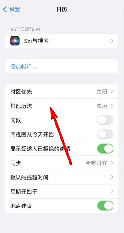 五大连池苹果13修分享iPhone 13手机农历设置方法 