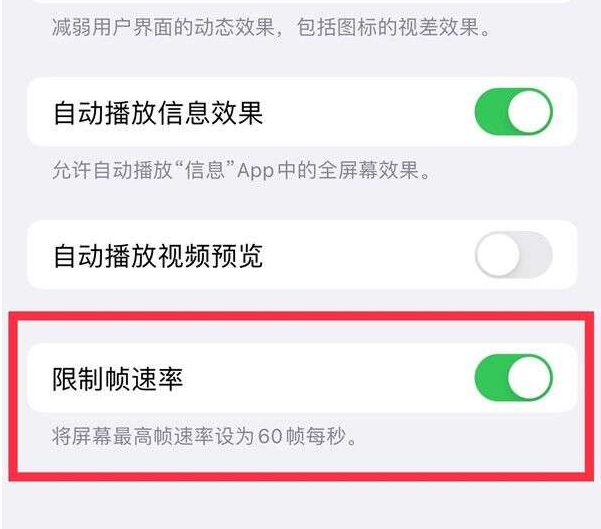 五大连池苹果13维修分享iPhone13 Pro高刷设置方法 