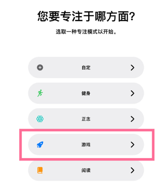 五大连池苹果手机维修分享iPhone 13有游戏专注模式吗 