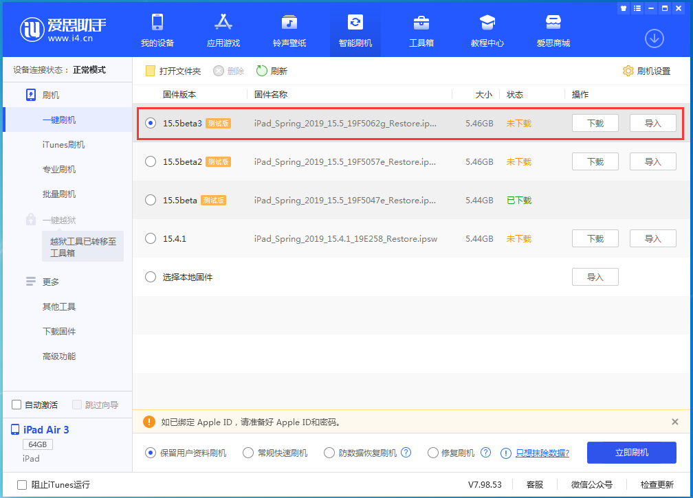 五大连池苹果手机维修分享iOS15.5 Beta 3更新内容及升级方法 