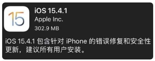 五大连池苹果手机维修分享iOS 15.4.1正式版更新内容汇总 