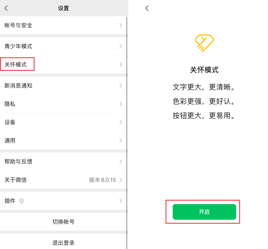 五大连池苹果手机维修分享iOS 版微信新功能“关怀模式”：一键放大字体和图标 