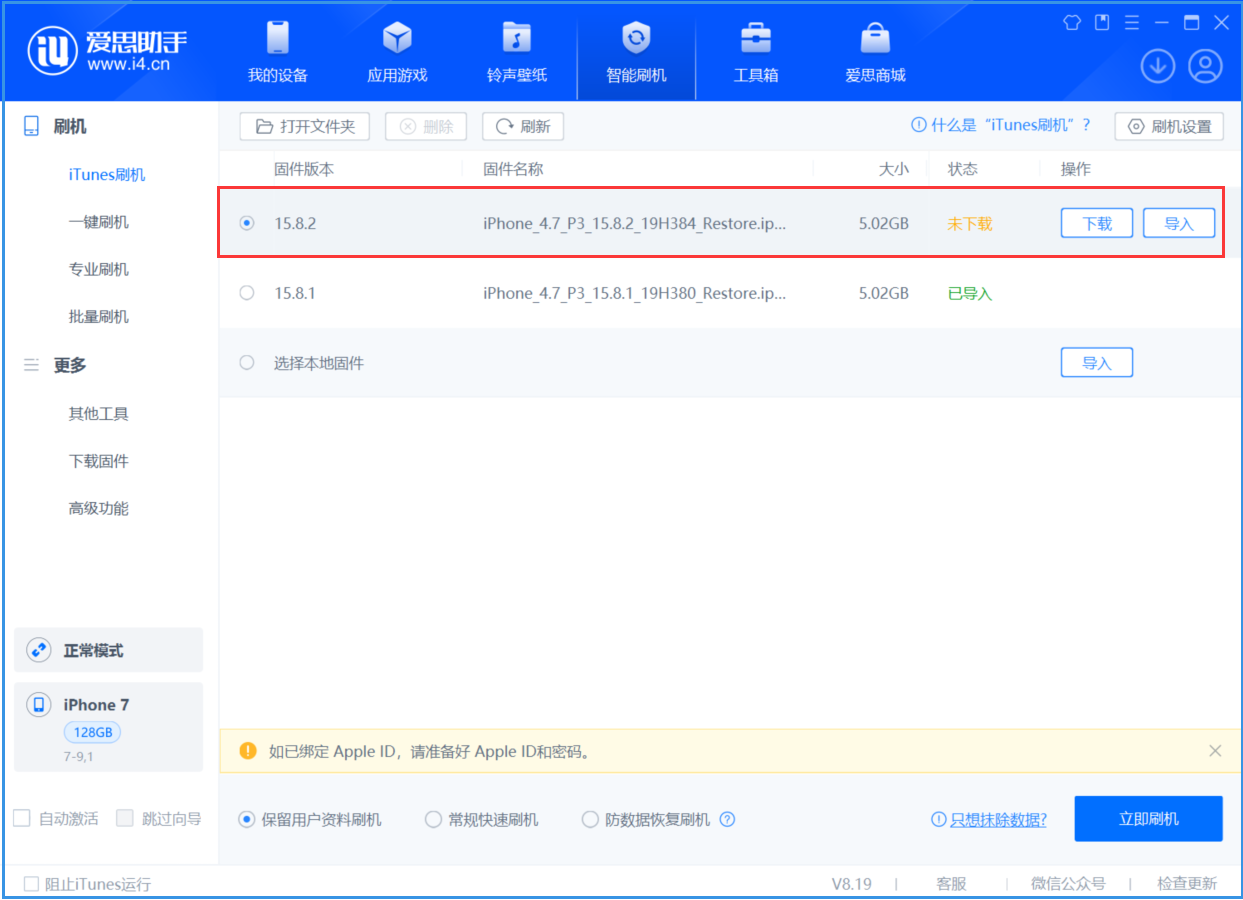 五大连池苹果手机维修分享iOS 16.7.6/iOS 15.8.2正式版一键刷机教程 