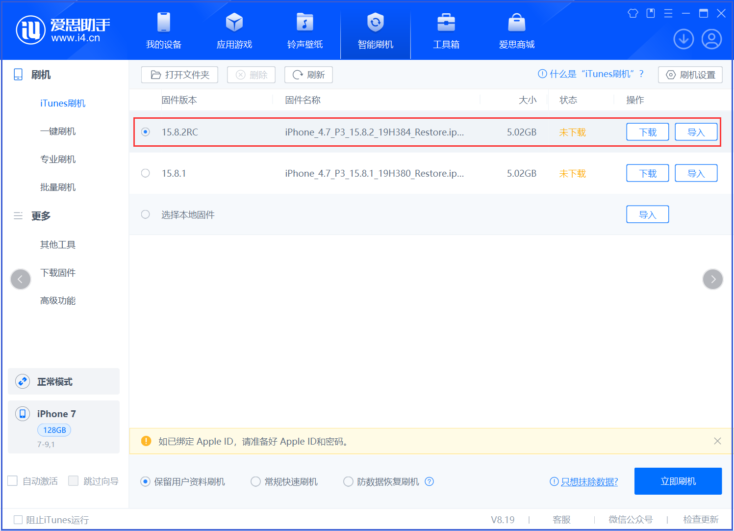 五大连池苹果手机维修分享iOS 16.7.6RC/iOS 15.8.2RC一键刷机教程 
