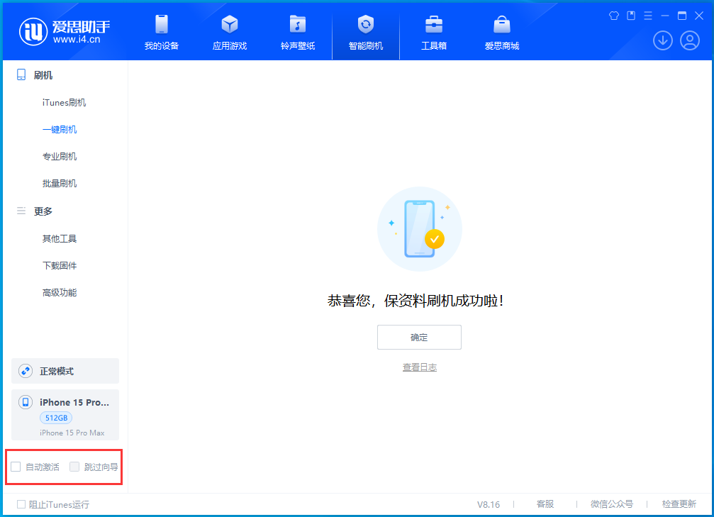 五大连池苹果手机维修分享iOS 17.3正式版一键刷机教程 