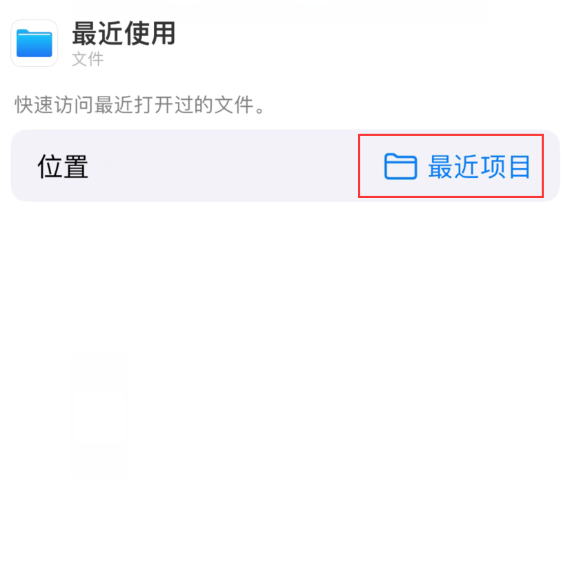 五大连池苹果手机维修分享从 iPhone 主屏幕快速访问最近的文件 