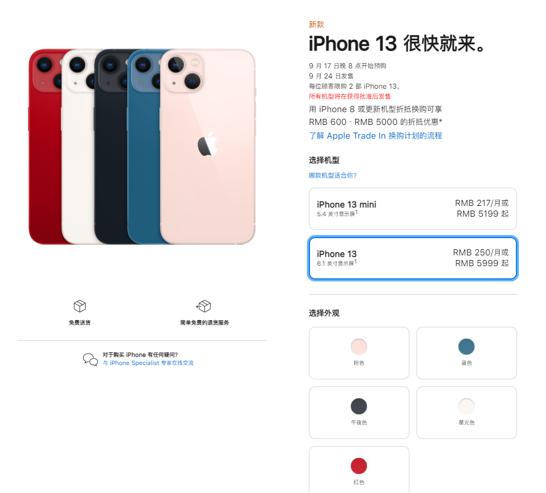 五大连池苹果手机维修分享iPhone 13系列售价是多少 