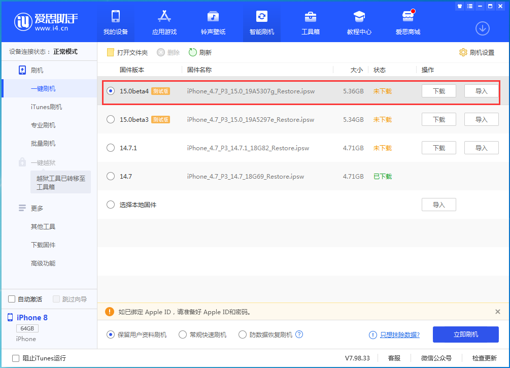 五大连池苹果手机维修分享iOS15 Beta4更新内容汇总 