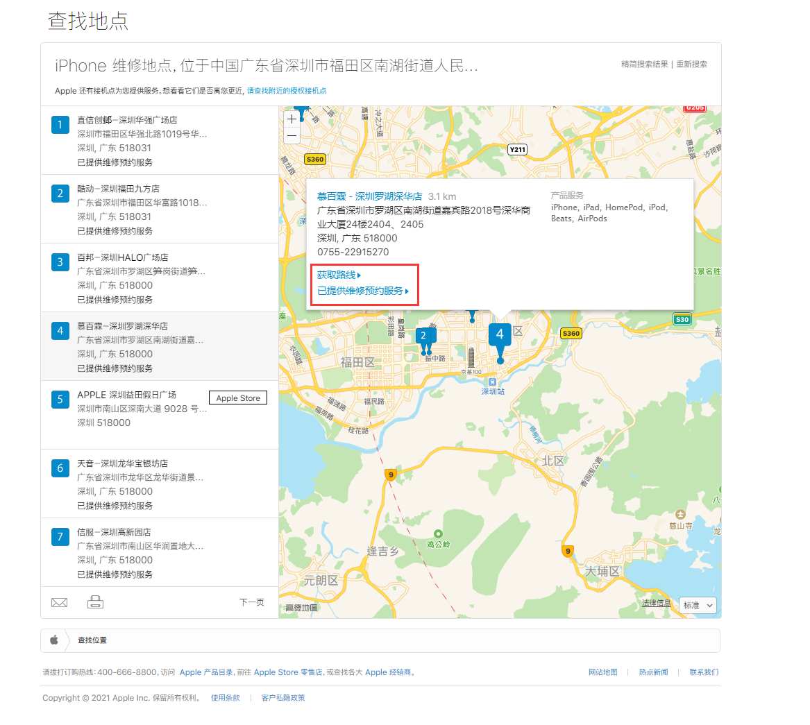 五大连池苹果手机维修分享如何快速查找最近的苹果官方授权维修点 