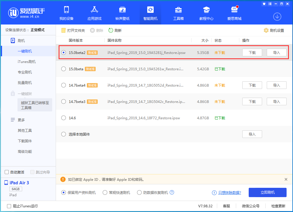 五大连池苹果手机维修分享iOS15 beta2修订版更新了什么内容 