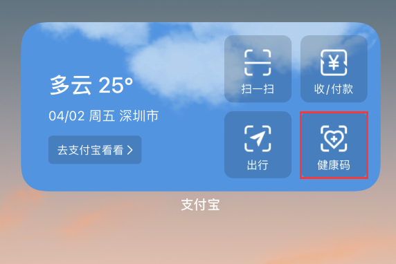 五大连池苹果手机维修分享如何在 iPhone 12 上快速调出健康码 