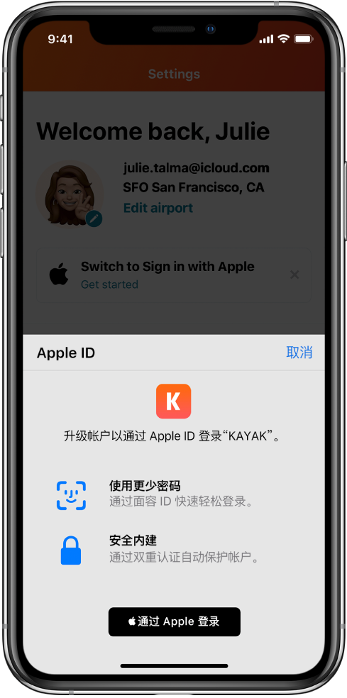 五大连池苹果手机维修分享如何在 iPhone 12 上使用“通过 Apple 登录” 