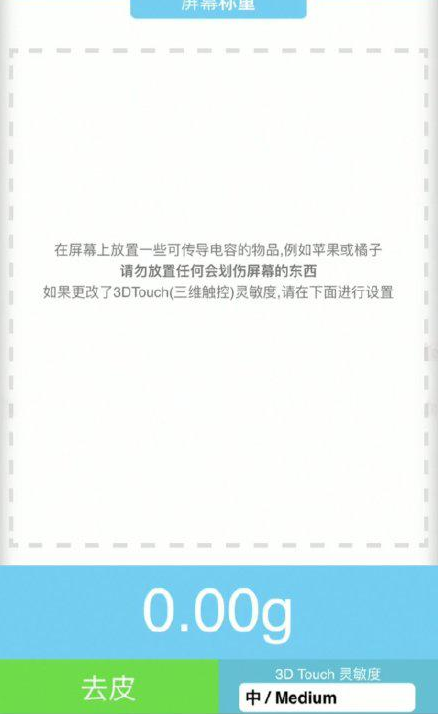五大连池苹果手机维修分享iPhone手机称重的步骤 