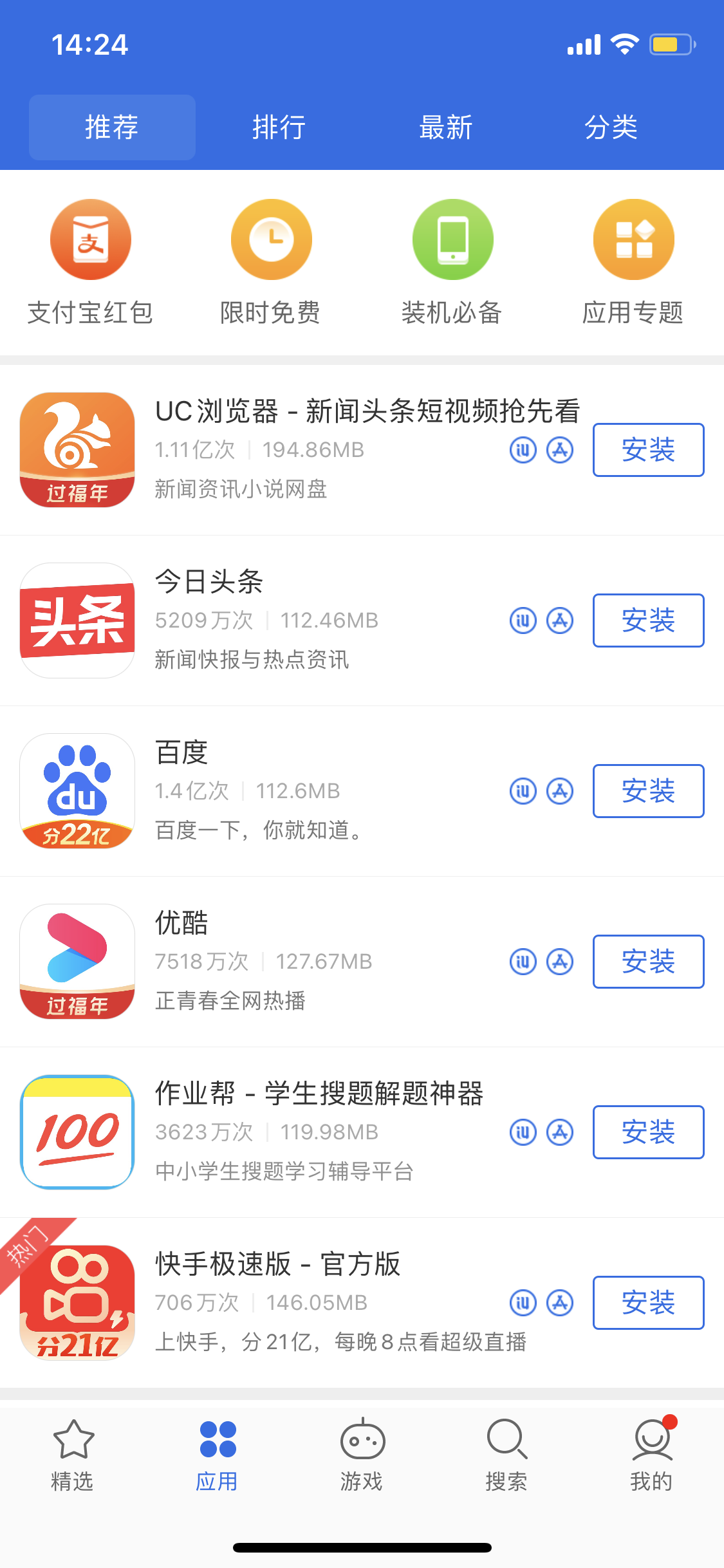 五大连池苹果手机维修分享iPhone 12 免输入密码下载应用的三种方法 
