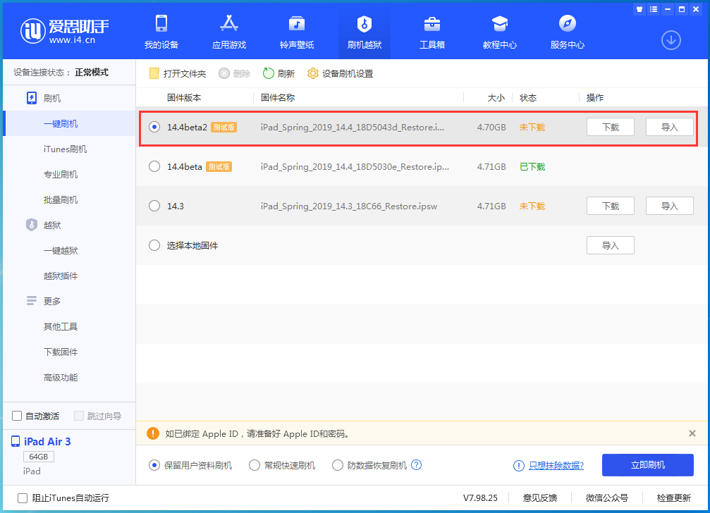 五大连池苹果手机维修分享iOS 14.4 Beta 2更新内容及升级方法 