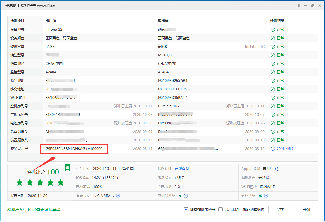 五大连池苹果手机维修分享iPhone12全系列屏幕变绿是什么原因造成的 