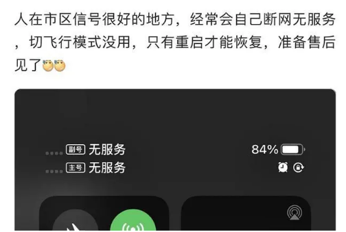 五大连池苹果手机维修分享iPhone12经常进入无服务状态怎么办 