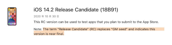 五大连池苹果手机维修分享iOS 14.2 RC版是什么版 