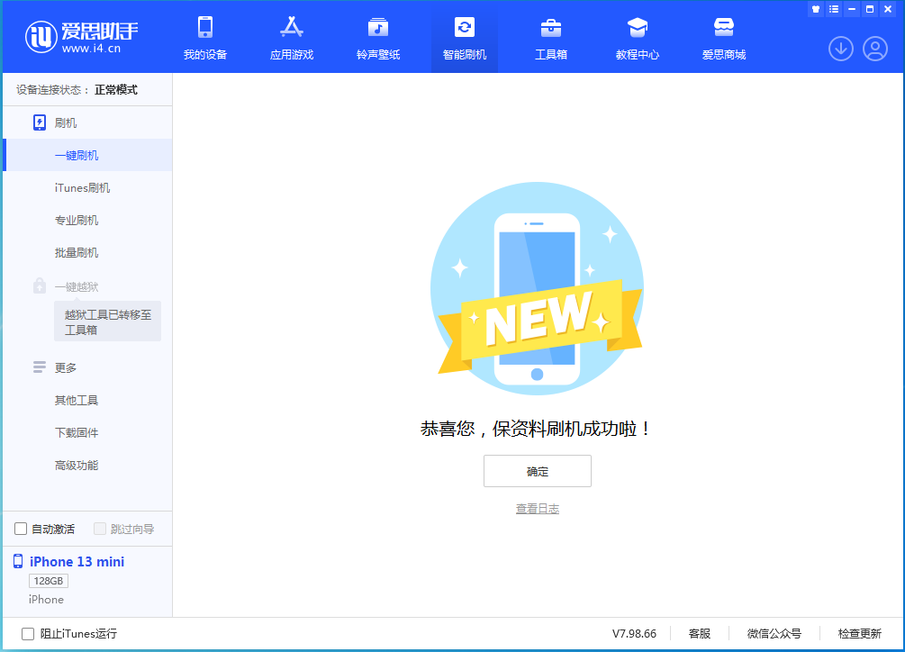 五大连池苹果手机维修分享iOS 16.5 RC版升级_iOS 16.5 RC版一键刷机教程 