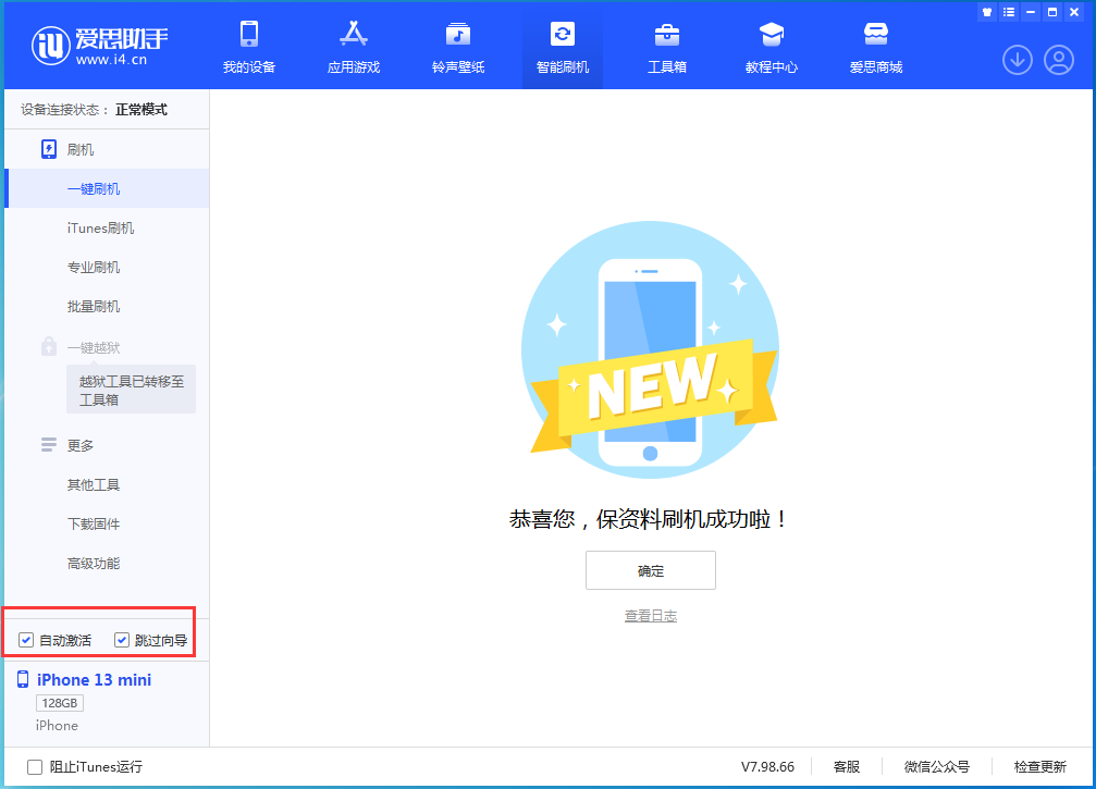 五大连池苹果手机维修分享iOS 16.3 正式版升级_iOS 16.3 正式版一键刷机教程 