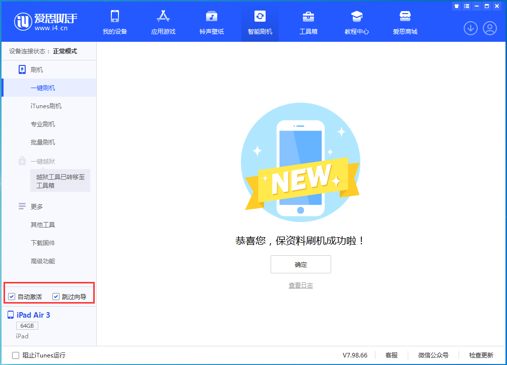 五大连池苹果手机维修分享iOS 15.7.3 RC版升级_iOS 15.7.3 RC版一键刷机教程 