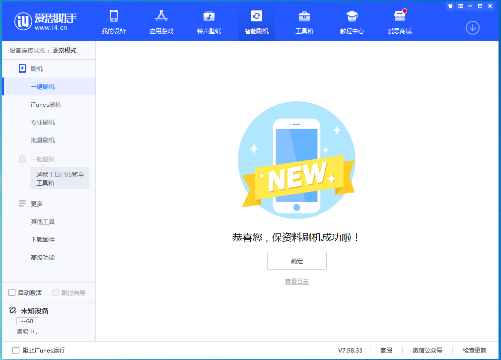 五大连池苹果手机维修分享iOS 15.0.2 正式版升级_iOS 15.0.2 正式版一键刷机教程 