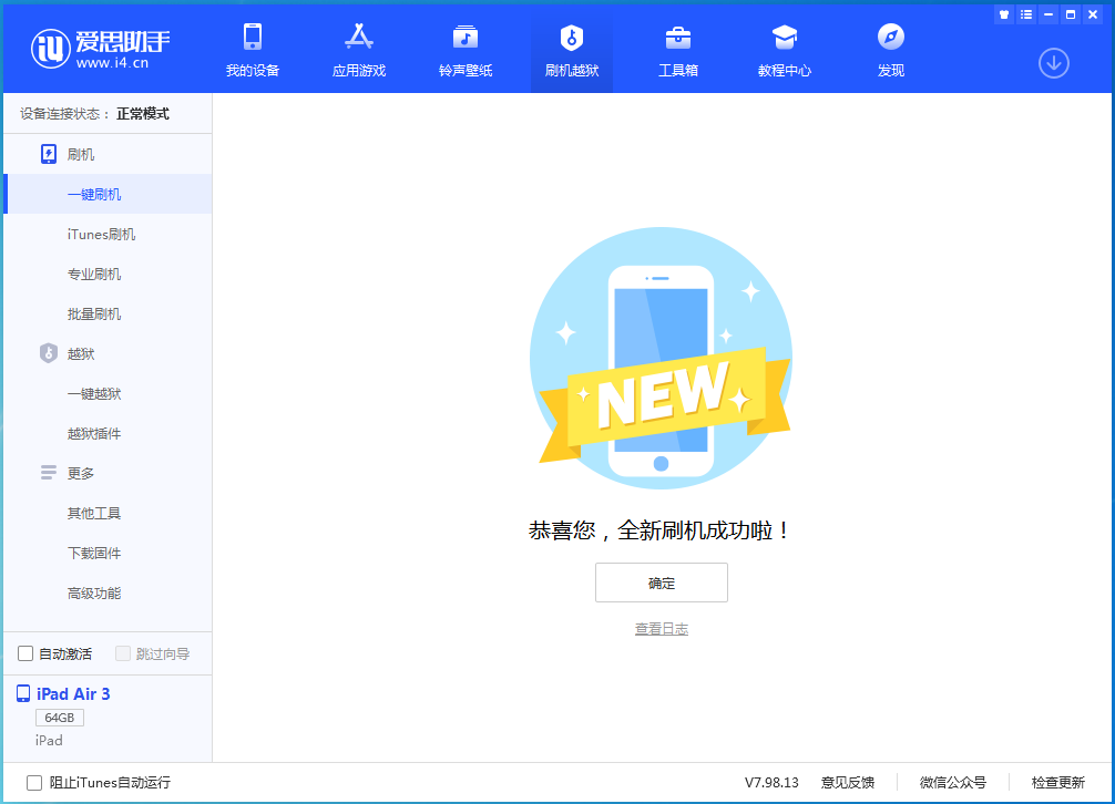 五大连池苹果手机维修分享iOS 14.1正式版_iOS 14.1正式版一键刷机教程 