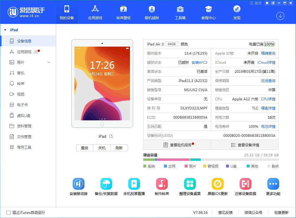 五大连池苹果手机维修分享iOS 14 测试版_iOS 14 测试版一键刷机教程 
